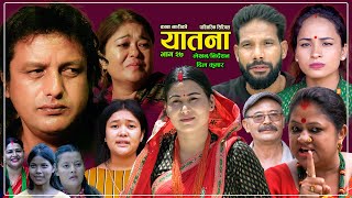 यातना२७  Yatana Episode27  Nepali Sentimental SerialShital kcNisanDil kumar SarmilaSaru [upl. by Nirehtak]