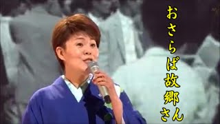 島津亜矢 名曲を唄う おさらば故郷さん 加賀城みゆきカバー [upl. by Neall435]