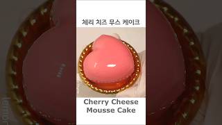 Cherry Cream Cheese Heart Mousse Cake 체리 크림치즈 하트 무스 케이크 [upl. by Alyek173]