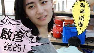 這樣有爭議！？｜2019生活科技競賽練習Vlog3 [upl. by Denison408]