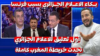 شاهد أول تعليق للاعلام الجزائري بعد زيارة الرئيس الفرنسي للمغرب وتحدث خريطة المغرب كاملة [upl. by Ferdie]