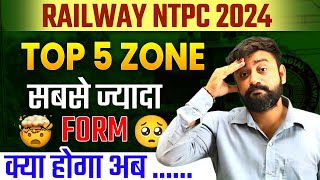 RRB NTPC Top 5 Safe Zone  RRB NTPC Safe Zone 2024  Railway NTPC Safe Zone 2024  Exam Vidhi [upl. by Skill]