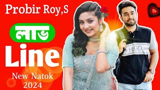 Love Line Natok  লাভ লাইন নাটক  Jovan  Naznin Niha  New Romantic Natok 2024 [upl. by Packton744]