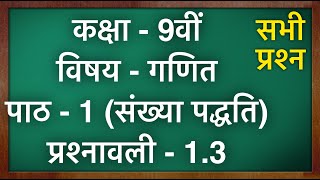 Class 9 Maths Ex 13 in Hindi  MKR [upl. by Rai279]