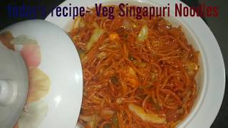 वेज सिंगापुरी चाऊमीन  Veg Singapuri Noodles  Easy recipe [upl. by Huey]