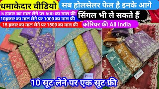 इंतजार हुआ खत्म  होलसेल से सस्ता सूट  party Wear Or Designer Suit  Special Offer के साथ riya Coll [upl. by Dekow]