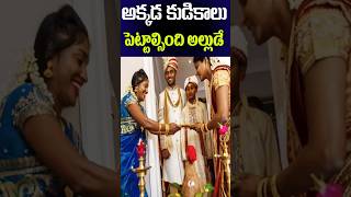 అల్లుడే కుడికాలు ముందు పెట్టాలి  Hindu Marriage Tradition in Chennai Surroundings [upl. by Joed]