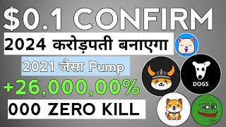 2021 जैसा Pump फिर सै 2600000 🤯Dogs coin Baby doge coinFloki inu coin Pepe Coin news today [upl. by Korfonta949]