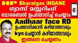 gas mustering malayalam  aadhaar face rd app install problem  bharat gas mustering malayalam [upl. by Eelyek]