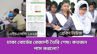 HSC exam 2024 ঢাকা বোর্ডের গুরুত্বপূর্ণ তথ্য। শিক্ষা বোর্ড কি জানালো পাশের হার কেমন হবে সকল তথ্য। [upl. by Nomannic]