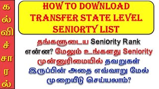 How To Download Seniority listFind your Rankamp How to appeal your seniority issuessenioritylist [upl. by Alyehc]