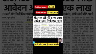 up deled btc new update । यूपी बीटीसी फार्म। up BTC online form last date [upl. by Beryle]