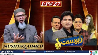 Zabardast With Wasi Shah  Mushtaq Ahmed  Ep 27 I 23 Feb 2024 I Neo News [upl. by Eybbob]