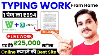 Real Typing Job  WriterBay  Typing Jobs From Home  WriterBay Real Or Fake  Work From Home  Jobs [upl. by Cope]