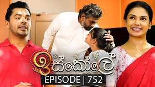 Iskole ඉස්කෝලේ  Episode 752  25th January 2024 [upl. by Rollo666]