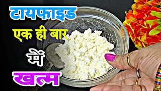 टायफाइड के लिए रामबाण उपायकर लिया तो दोबारा कभी नहीं होगा Home Remedy for Typhoid । Typhoid ka ilaj [upl. by Grane300]