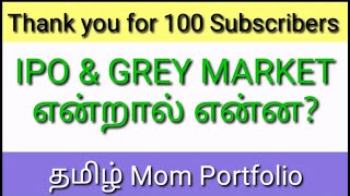 What is IPO GREY MARKET Full Details in tamil [upl. by Magree]