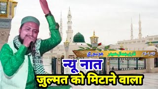 hai jo tareekio zulmat ko mitane wala by Hafiz Qari Jamal Haidar jaunpuri ki new letest classical [upl. by Gayner]