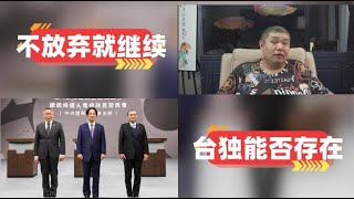 天天硬事4195期——01 大陆明确态度，若台湾民进党不放弃台独党纲，大陆将一步对ECFA和两岸经贸采取措施 02 台湾第三场辩论赖清德讽刺侯友宜和柯文哲是统一路线，美国若失去台独将失去很多 [upl. by Emelita]