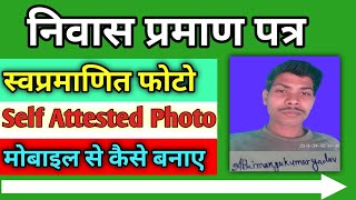 निवास प्रमाण पत्र के लिए Self attested photo kaise banaye  Self Attested Photo Kaise banaen [upl. by Towers]