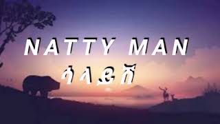 NATTY MAN salaysh ናቲ ማን ሳላይሽ music lyrics [upl. by Nylemaj]