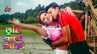 Tumi Pashe Theko Bangla Movie Song Shakib Khan Tamanna Video Song [upl. by Kacerek]