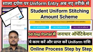 shala darpan par uniform entry kaise kare  uniform ki entry kaise kare  uniform dbt shala darpan [upl. by Pavlish683]