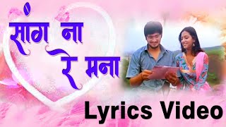 Sang Na Re Mana Lyric Video  Swapnil Bandodkar  Nihira Joshi  Avadhoot Gupte [upl. by Childs241]