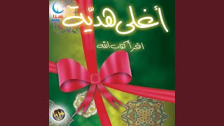 نزول القرآن  Nuzul Al Quran  YouTube Music [upl. by Lertram]