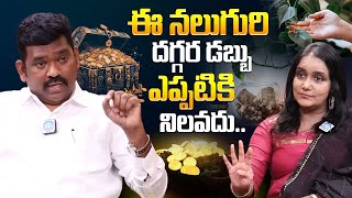 ఈ నలుగురి దగ్గర డబ్బు ఎప్పటికి నిలవదు Ram Prasad About Financial Planning In Life  iDream Mahila [upl. by Anivlem894]