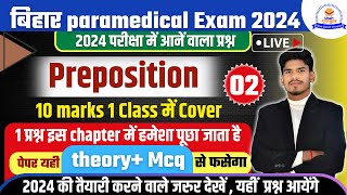 BIHAR PARAMEDICAL ENTRANCE EXAM 2024  PARAMEDICAL ONLINE CLASS 2024  PARAMEDICAL KA QUESTION [upl. by Petunia8]