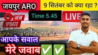 🛑 live l ARO Jaipur bharti ll 9 सितंबर की ऑल अपडेट ll army physical test ll आने वाले बच्चे ध्यान दें [upl. by Pinter515]