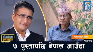 लौ सुन म भन्छु मेरो राम कहानी  Manoj Bahadur Gorkha  Adhyaro Bata Ujyaalo Tira [upl. by Felske]