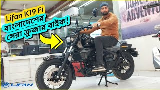 Lifan K19 Fi Detailed Review  premium cruiser bike  BikeLover [upl. by Grenier708]