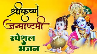 LIVE  कृष्ण जन्माष्टमी भजन 2024  Krishna Janmashtami Bhajan  Janmashtami Song 2024  कृष्णा भजन [upl. by Ynobe]