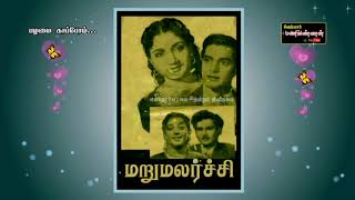 TAMIL OLDMaalai ithey nalla velai itheyvMvMARU MALARCHI 1956 [upl. by Hembree]