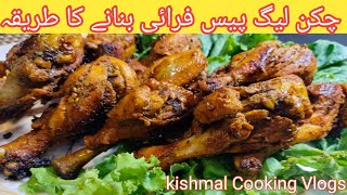 How To Make Chicken Leg Riece Recipe  Chicken Fry Recipe  Chicken Leg Piece Fry Recipe [upl. by Mathews57]