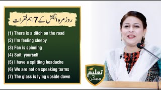 English Speaking Practice  DAILY ROUTINE Sentences Spoken English in UrduHindi  Areej Mumtaz [upl. by Gladine]