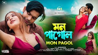 Mon Pagol Bangla Romantic Video song 2024 Nur amp Omee Nazmul amp Sujan NHpresents [upl. by Farron]