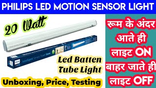 Philips Motion Sensor Led Batten Tube Light 20 Watt  Best Tube Light [upl. by Damarra]