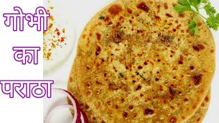 गोभी का पराठां कैसे बनाएं Gobhi Paratha Cauliflower Paratha Paratha recipeHelloVegKitchen [upl. by Itak]