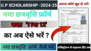 Up scholarship 202425 apply  up scholarship form online 2024  Up scholarship form kaise bhare [upl. by Boorman18]