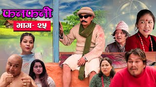 Fanfani  फनफनी  Episode 25  April 03  2021 [upl. by Gerdy]