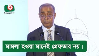 মামলা হওয়া মানেই গ্রেফতার নয়। [upl. by Simsar]