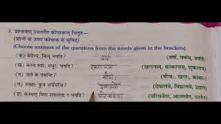 sanskritpathshala Manthan Part1 Class 6 Chapter 1215 पुनरावृत्ति  Exercise no 3 [upl. by Wiersma]