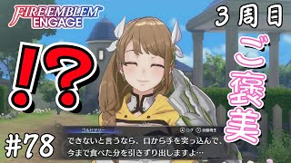 【片手実況】3周目ファイアーエムブレムエンゲージ 78 [upl. by Rambort]