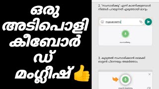 How to Type Manglish on your Android Mobile  Manglish Typing Appkeyboard malayalam download apk [upl. by Tressia]