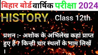 अशोक के अभिलेख कहां प्राप्त हुए  किन्हीं चार स्थलों के नाम लिखे  Ashok ka abhilekh kahan prapt [upl. by Auqinat]