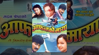 AAFANTAKO MAYA  New Nepali Superhit Full Movie  Manoj Shrestha Puja Pradhan [upl. by Coulson]