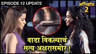 AGNIHOTRA 2  Episode 12 Update  14th Dec 2019  वाडा विकल्याच सत्य अक्षरासमोर  Star Pravah [upl. by Gussy]